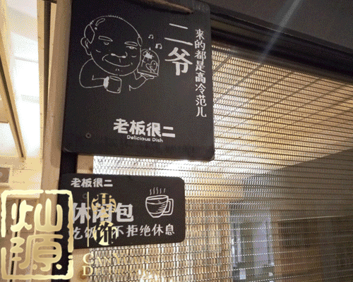 燦源裝飾&mdash;&mdash;專注餐廳設(shè)計(jì)11載