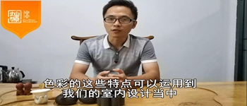 色彩在室內(nèi)設(shè)計(jì)的小運(yùn)用 南寧裝修公司 工裝設(shè)計(jì)師面對面