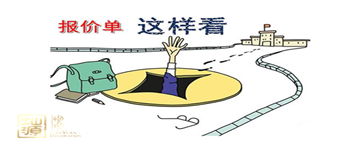 裝修報價單怎么才正規(guī)，怎么樣避開裝修陷阱 ？