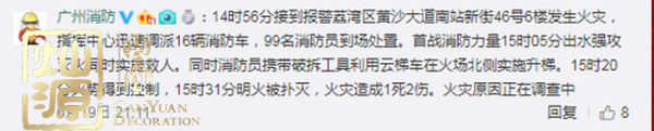 廣州黃沙大道火災(zāi)