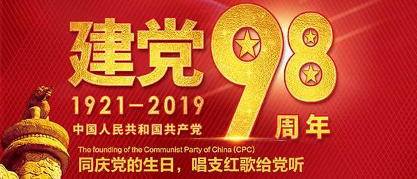 慶祝建黨98周年！燦源裝飾舉行建黨主題辦公室裝修優(yōu)惠活動