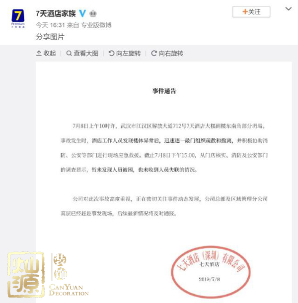 武漢酒店大樓坍塌 承重墻問(wèn)題應(yīng)該引起業(yè)內(nèi)重視