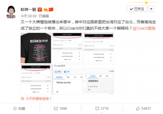 蔻馳道歉并全球下架問題T恤 【多圖深度】開扒蔻馳道歉事件的來龍去脈