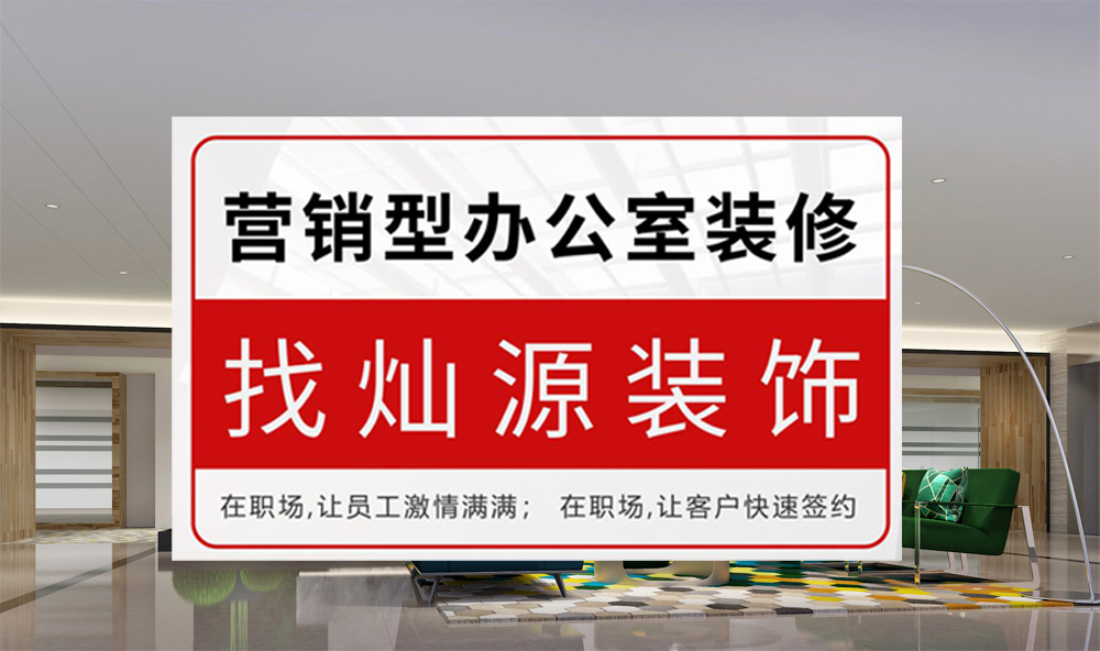 南寧辦公室裝修必備|有了TA，裝修變得有趣又暖心