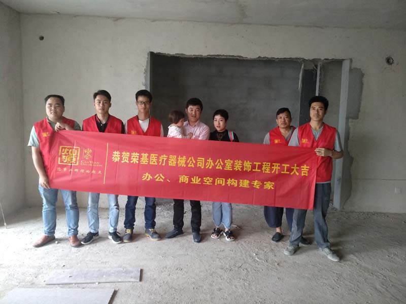 辦公室裝修開(kāi)工現(xiàn)場(chǎng)