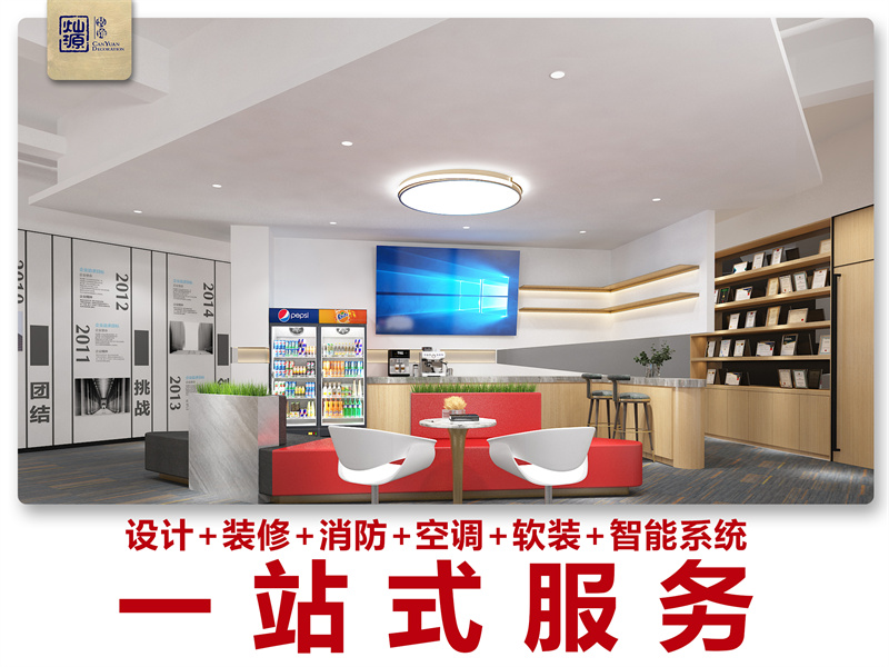 南寧辦公室裝修公司&mdash;&mdash;燦源裝飾：一站式服務(wù)