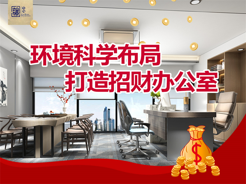 論裝修？這家青秀區(qū)辦公室裝修公司可有想法了！你不聽(tīng)聽(tīng)看？