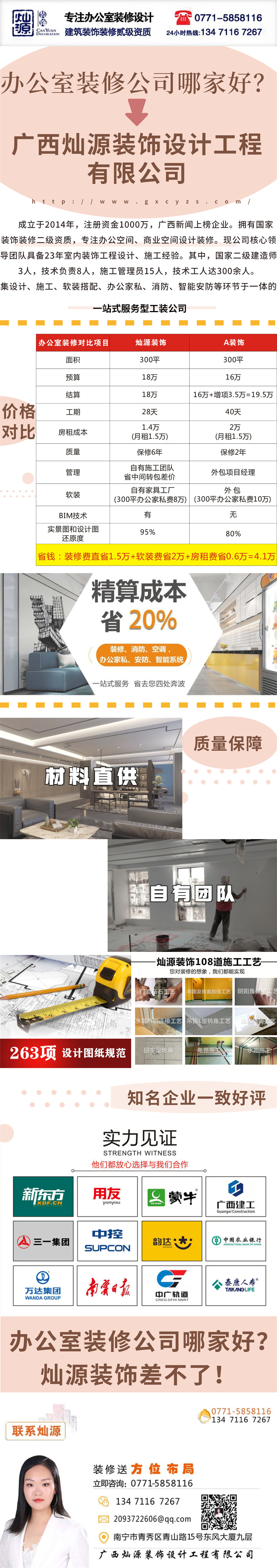 現(xiàn)代辦公室裝修設(shè)計公司&mdash;燦源裝飾聯(lián)系方式