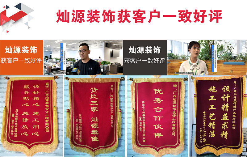 南寧裝修公司&mdash;燦源裝飾客戶好評