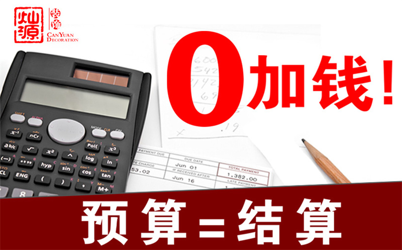 南寧辦公室裝修公司&mdash;燦源裝飾0增項