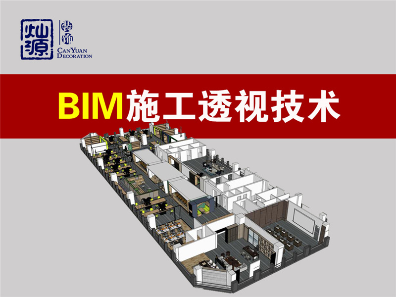 南寧工裝裝修公司&mdash;燦源裝飾設計技術