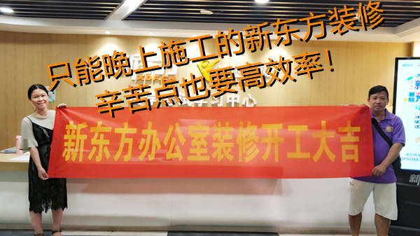 當(dāng)然要拍照記錄啊，又不是每個(gè)辦公室裝修現(xiàn)場(chǎng)都一樣