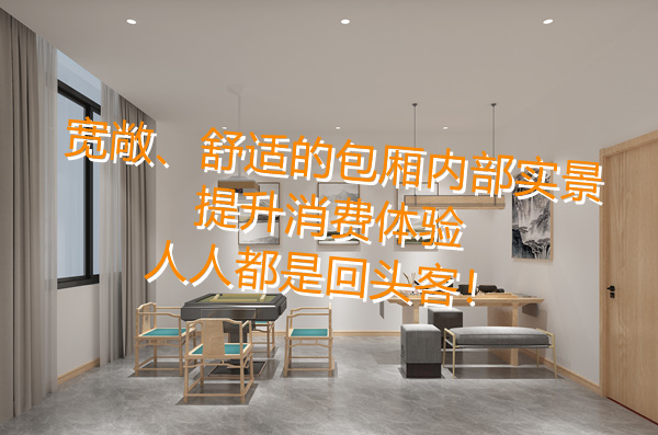 全包廂隱私布局，滿足你對(duì)棋牌室設(shè)計(jì)裝修的全部“幻想”！