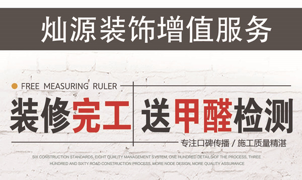 棋牌室裝修公司&mdash;燦源裝飾免費(fèi)甲醛檢測(cè)