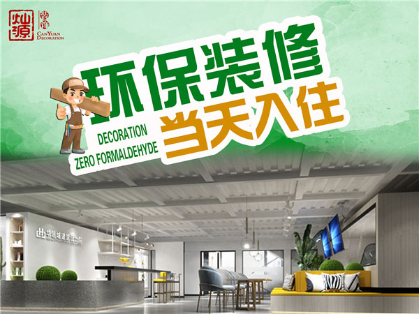 棋牌室裝修蔡總擔(dān)心有污染？環(huán)保裝修0甲醛，完工就開業(yè)！