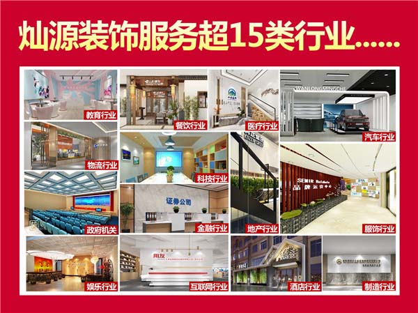 南寧工裝裝飾裝修公司&mdash;燦源裝飾服務(wù)范圍