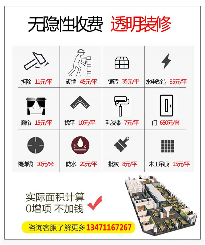 辦公室裝修設(shè)計(jì)公司&mdash;&mdash;燦源裝飾透明報(bào)價(jià)