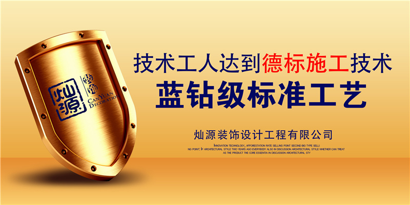 流量型餐廳設(shè)計(jì)公司&mdash;燦源裝飾施工工藝