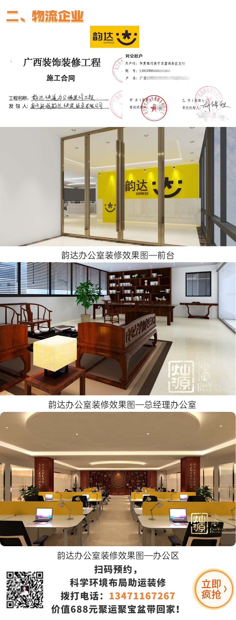 家業(yè)旺裝修案例&mdash;韻達辦公室