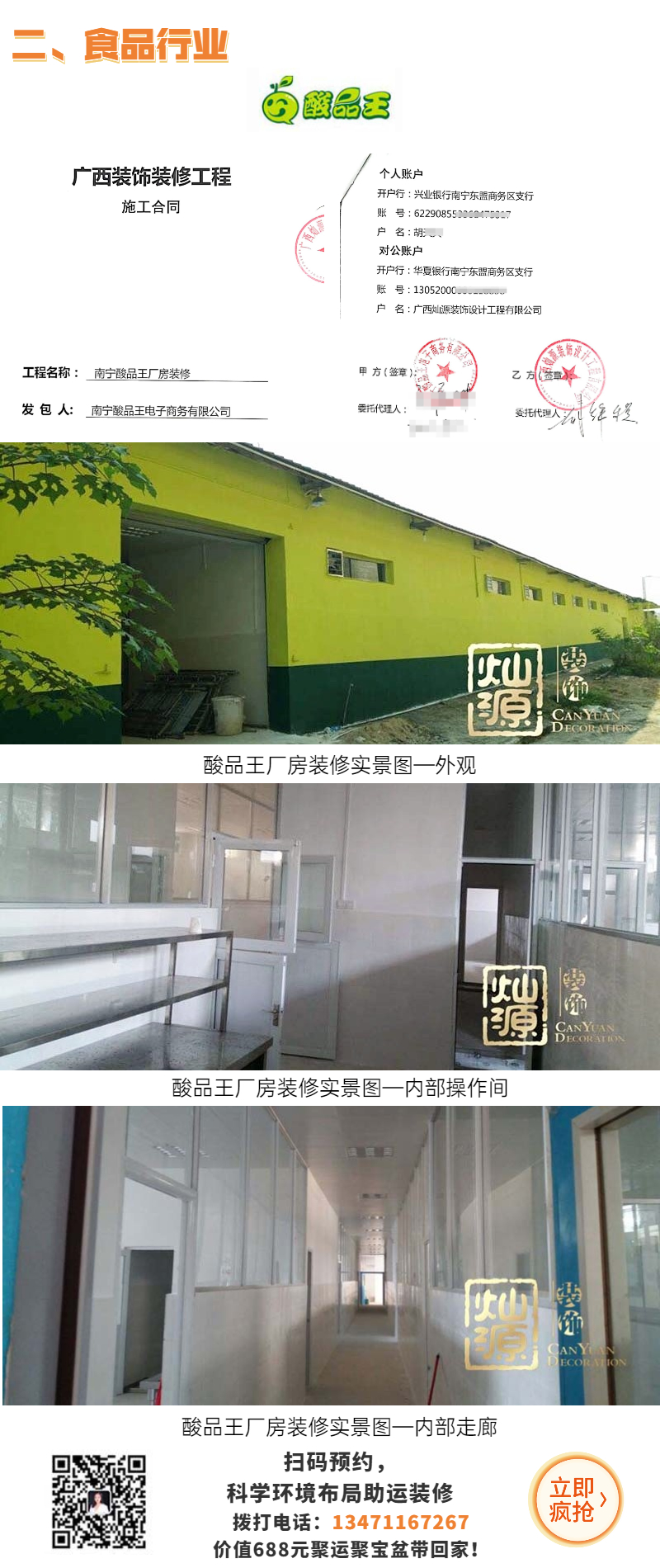 家業(yè)旺裝修案例&mdash;酸品王 廠房