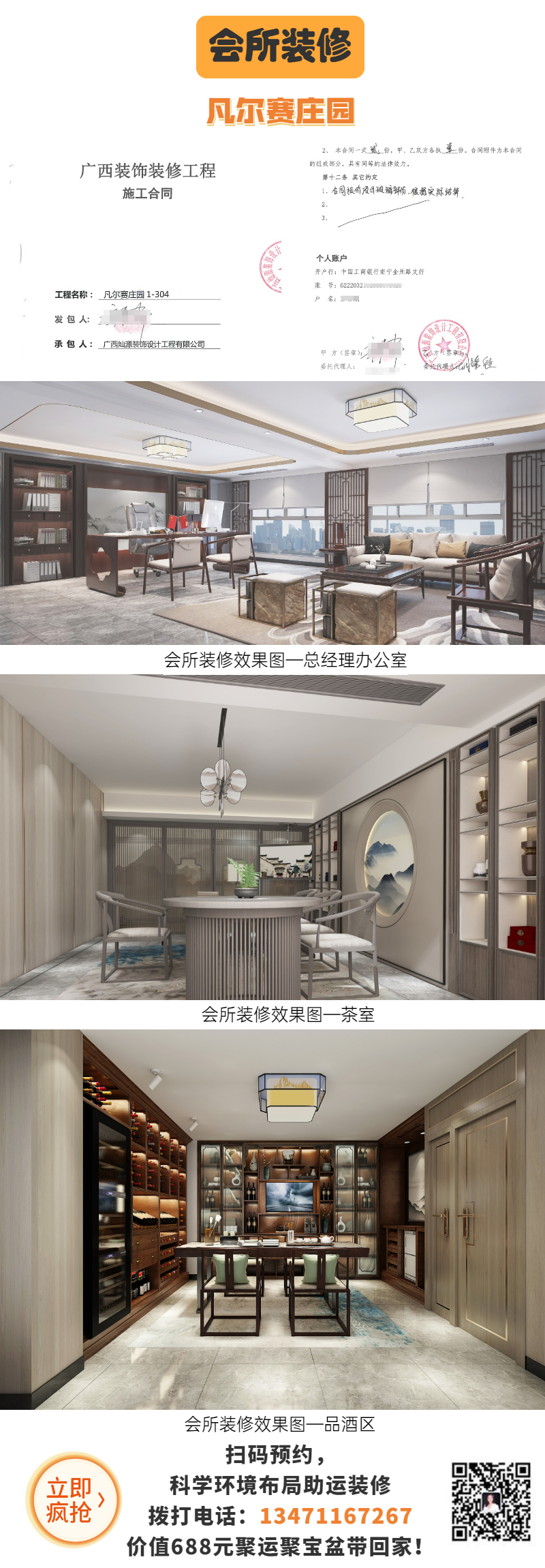 家業(yè)旺裝修案例&mdash;凡爾賽莊園會所