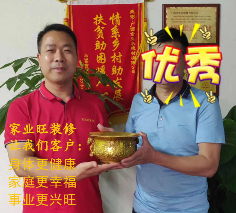 身旺家旺企業(yè)旺，裝修就找家業(yè)旺！