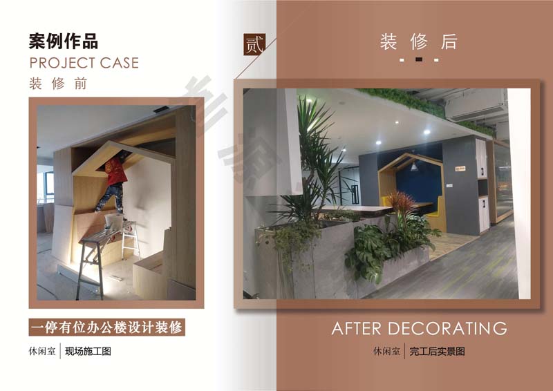 休閑室現(xiàn)場施工圖 VS 完工后實景圖